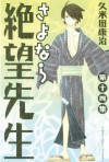 さよなら絶望先生（１４） (少年マガジンコミックス) (Japanese Edition) - 久米田康治