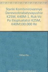 Stanki Kombinirovannye Derevoobrabatyvayushie K25M, K40M-1. Ruk-Vo Po Ekspluatatsii K25M, K40M100.000 Re - Edited By