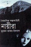 নায়ীরা - Muhammed Zafar Iqbal