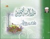 نداء الله للمؤمنين - محمد راتب النابلسي