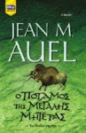 Ο ποταμός της Μεγάλης Μητέρας - Jean M. Auel, Βασίλης Καλλιπολίτης