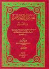 تفسير آيات الأحكام من القرآن - محمد علي الصابوني