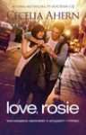 Love, Rosie - Cecelia Ahern