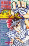 Saint Seiya Gigantomachia Volume 2 - Tatsuya Hamazaki