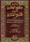 فتح الباري فى شرح صحيح البخاري - ابن رجب الحنبلي