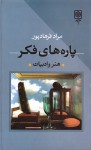 هنر و ادبیات - مراد فرهادپور