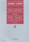 Του έρωτα και της σκιάς - Isabel Allende, Μάγια - Μαρία Ρούσσου