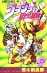 ジョジョの奇妙な冒険 39 父の涙 [JoJo no Kimyō na Bōken 39: Chichi no Namida] - Hirohiko Araki, 荒木 飛呂彦