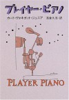 プレイヤー・ピアノ [Pureiyā Piano] - Kurt Vonnegut