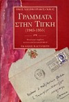 Grammata sten Tinke: 1945-1955 (Seira Skepse, chronos, kai demiourgoi) (Greek Edition) - Ghika