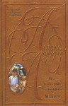 Мы – на острове Сальткрока. Мадикен - Astrid Lindgren, Инна Стреблова, Людмила Брауде, Елена Паклина