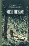 Meie rebane - A.H. Tammsaare