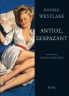 Αντιός, Σεχραζάντ - Σταύρος Παπασταύρου, Donald E Westlake