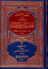 المصباح المنير في تهذيب تفسير ابن كثير - ابن كثير, Safiur-Rahman Mubarakpuri