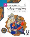 رستم و سهراب - آتوسا صالحی