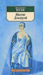 Миссис Дэллоуэй - Virginia Woolf, Elena Surits