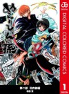 ぬらりひょんの孫 カラー版 羽衣狐編 1 (ジャンプコミックスDIGITAL) (Japanese Edition) - 椎橋 寛