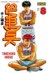 Slam Dunk, Tome 8 - Takehiko Inoue