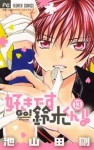 Suki desu Suzuki-kun!!, Vol. 13 - Go Ikeyamada