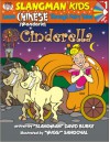 Learn Chinese (Mandarin) Through Fairy Tales: Cinderella : Level 1 (Foreign Language Through Fairy Tales) - David Burke