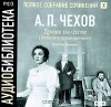 А. П. Чехов. Полное собрание сочинений. Том 10. Драма на охоте - Anton Chekhov