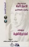 محاضرات فلسفة الدين 3: العبادة وديانة الطبيعة - Georg Wilhelm Friedrich Hegel, مجاهد عبد المنعم مجاهد