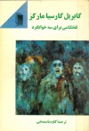 تلخکامی برای سه خوابگرد - Gabriel García Márquez