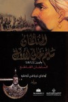 السلطان سليم خان الأول - Okay Tiryakioğlu, مصطفى حمزة, أوقاي ترياقي أوغلو