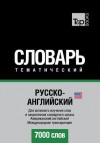 Russko-Anglijskij Us Tematicheskij Slovar' - 7000 Slov - American English Vocabulary for Russian Speakers: Transcription - IPA - Andrey Taranov