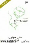 مجموعه آثار اوژن یونسکو - Eugène Ionesco, سحر داوودی