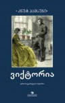 ვიქტორია - Knut Hamsun