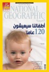 مجلة ناشيونال جيوغرافيك العربية، مايو 2013 - National Geographic Society