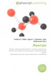 Lantan (Russian Edition) - Frederic P. Miller, Agnes F. Vandome, John McBrewster