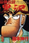 Saikyō Densetsu Kurosawa 1 - Nobuyuki Fukumoto