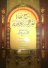 شرح عقيدة أهل السنة والجماعة - محمد صالح العثيمين, عبد العزيز عبد الله بن باز