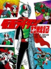 仮面ライダー　11戦記 (Japanese Edition) - 石ノ森章太郎, 成井紀郎