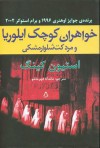 خواهران کوچک ایلوریا و مرد کت شلوار مشکی - ماندانا قهرمانلو, Stephen King