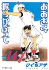 Big Windup! Vol. 14 - Asa Higuchi