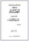 في بيتي - عباس محمود العقاد