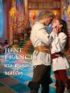 His Runaway Maiden - June Francis