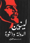 الدولة والثورة - Vladimir Lenin, فلاديميرلينين