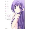 兄が妹で妹が兄で。 [Ani ga Imouto de Imouto ga Ani de.] Vol. 4 - Haruko Kurumatani