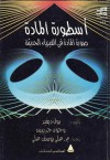 أسطورة المادة - على يوسف علي, Paul Davies, John Gribbin