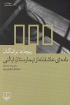 نامه‌ای عاشقانه از تیمارستان ایالتی - Richard Brautigan, مهدی نوید