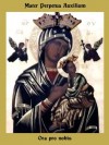 Mary Mother of Perpetual Help Prayer Card - Various, Rita Bogna