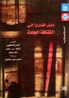 دليل القارئ إلى الثقافة الجادة - Arthur Zeiger, Arthur Waldhorn, Olga Weber, أحمد عمر شاهين