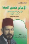 الإمام حسن البنا (قادة العمل الإسلامي, #9) - مصطفى محمد الطحان