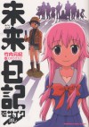 未来日記モザイク消し[Mirai nikki mozaiku keshi] - Sakae Esuno, 竹内元紀