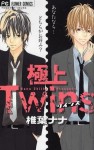 Gokujou Twins - Nana Shiiba