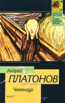 Чевенгур - Andrei Platonov